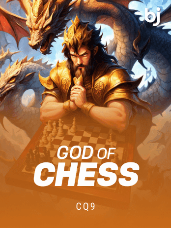 গড অফ চেস